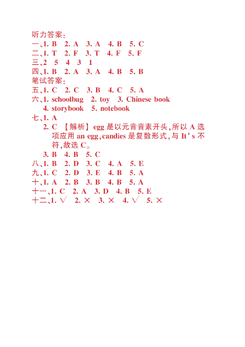 Unit2测试卷_小学1-6年级全部试卷_英语_四年级_3-9-5、小学四年级英语上册_3-9-5-2、练习题、作业、试题、试卷_人教PEP版_2023-7-24更新_Unit2测试卷含听力