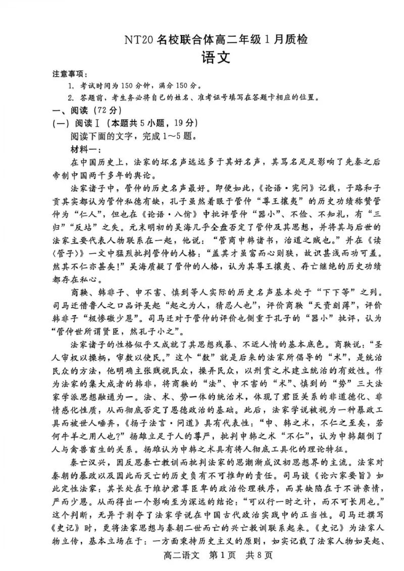 河北省邯郸市NT20名校联合体2025-2026学年高二上学期1月质检语文试题_2024-2025高二（7-7月题库）_2026年1月高二_260120河北省邯郸市NT20名校联合体2025-2026学年高二上学期1月质检