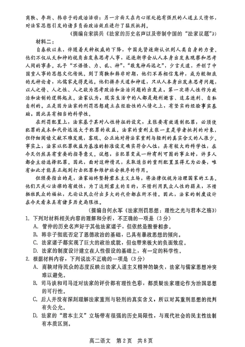 河北省邯郸市NT20名校联合体2025-2026学年高二上学期1月质检语文试题_2024-2025高二（7-7月题库）_2026年1月高二_260120河北省邯郸市NT20名校联合体2025-2026学年高二上学期1月质检