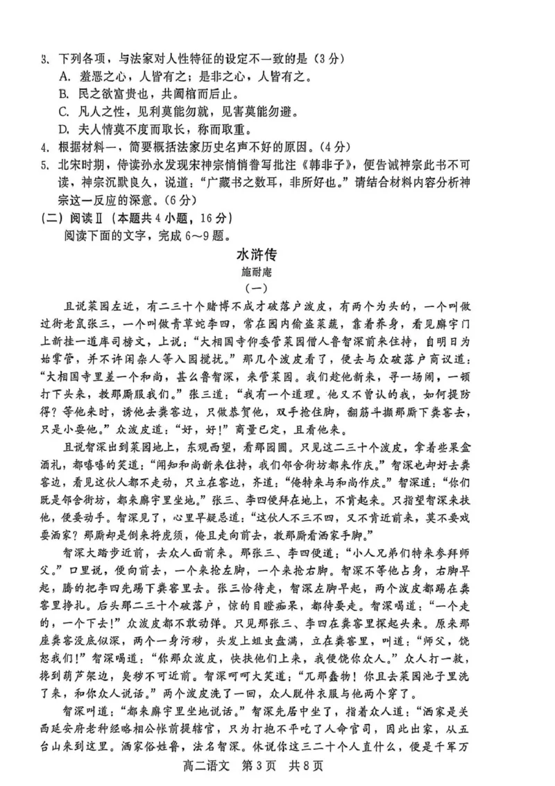 河北省邯郸市NT20名校联合体2025-2026学年高二上学期1月质检语文试题_2024-2025高二（7-7月题库）_2026年1月高二_260120河北省邯郸市NT20名校联合体2025-2026学年高二上学期1月质检