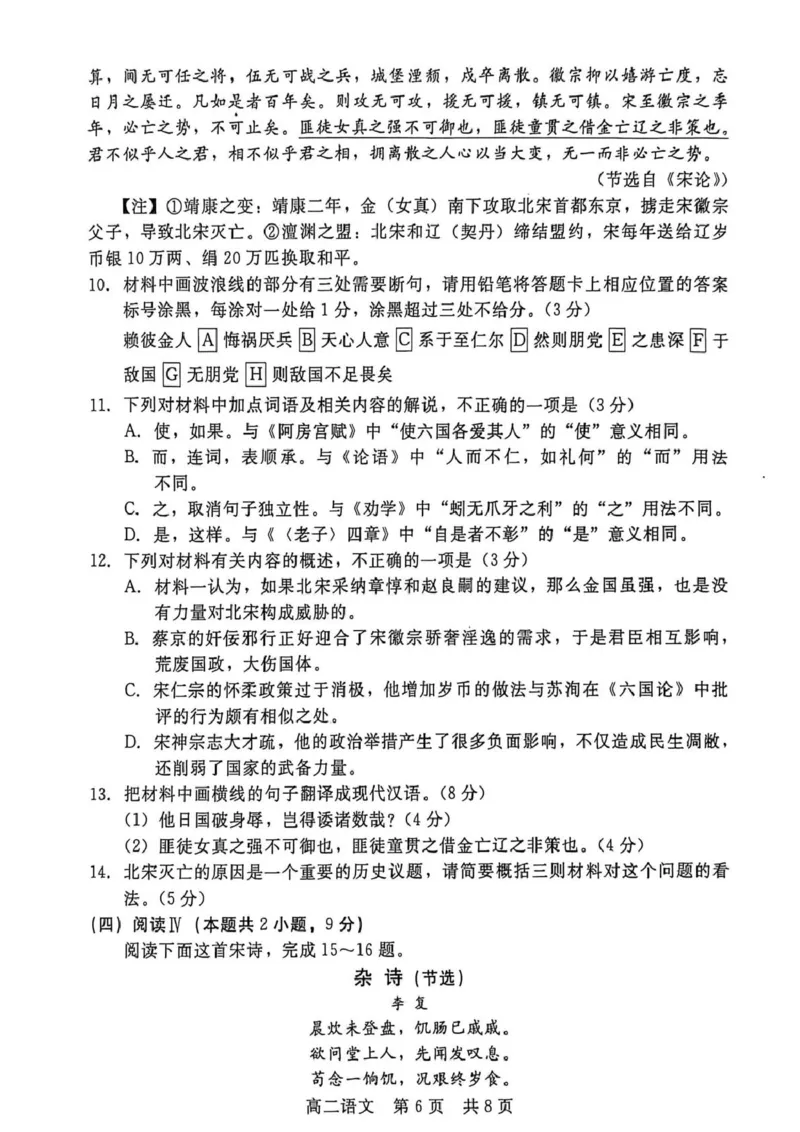河北省邯郸市NT20名校联合体2025-2026学年高二上学期1月质检语文试题_2024-2025高二（7-7月题库）_2026年1月高二_260120河北省邯郸市NT20名校联合体2025-2026学年高二上学期1月质检