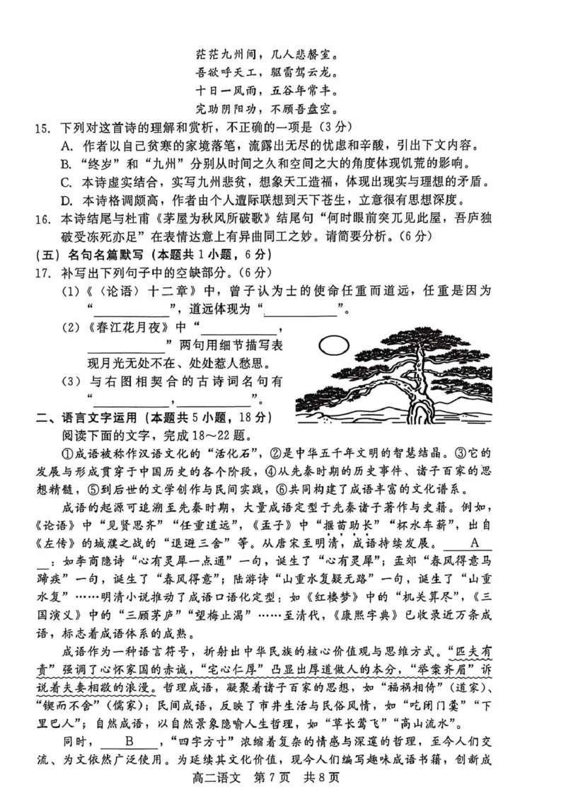 河北省邯郸市NT20名校联合体2025-2026学年高二上学期1月质检语文试题_2024-2025高二（7-7月题库）_2026年1月高二_260120河北省邯郸市NT20名校联合体2025-2026学年高二上学期1月质检