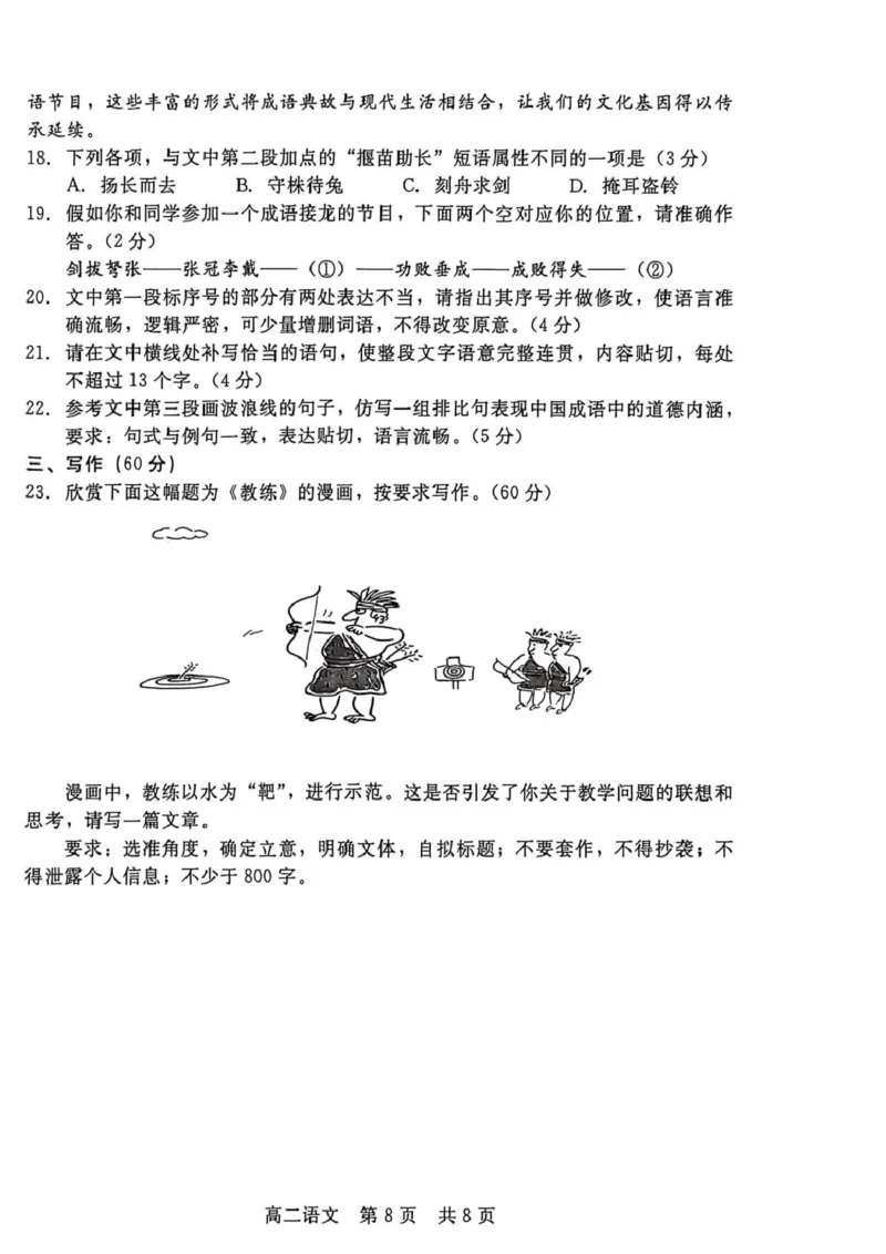 河北省邯郸市NT20名校联合体2025-2026学年高二上学期1月质检语文试题_2024-2025高二（7-7月题库）_2026年1月高二_260120河北省邯郸市NT20名校联合体2025-2026学年高二上学期1月质检