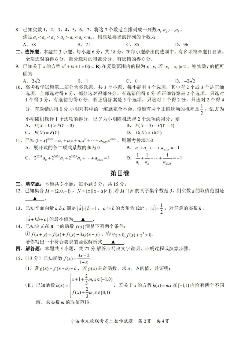 数学卷-2406宁波九校高二期末_2024-2025高二（7-7月题库）_2024年07月试卷_0703浙江省宁波市九校2023-2024学年高二下学期6月期末_浙江省宁波市九校2023-2024学年高二下学期6月期末数学