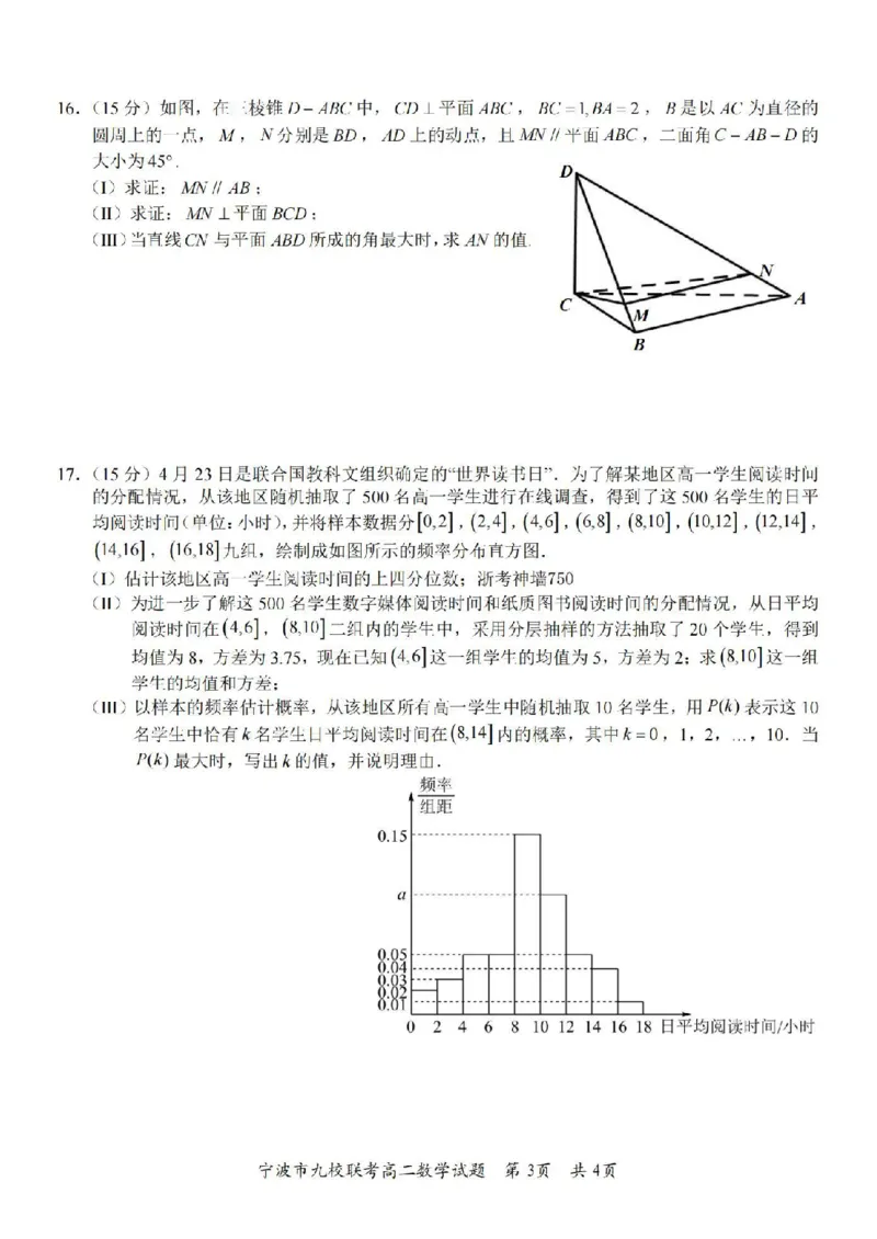 数学卷-2406宁波九校高二期末_2024-2025高二（7-7月题库）_2024年07月试卷_0703浙江省宁波市九校2023-2024学年高二下学期6月期末_浙江省宁波市九校2023-2024学年高二下学期6月期末数学