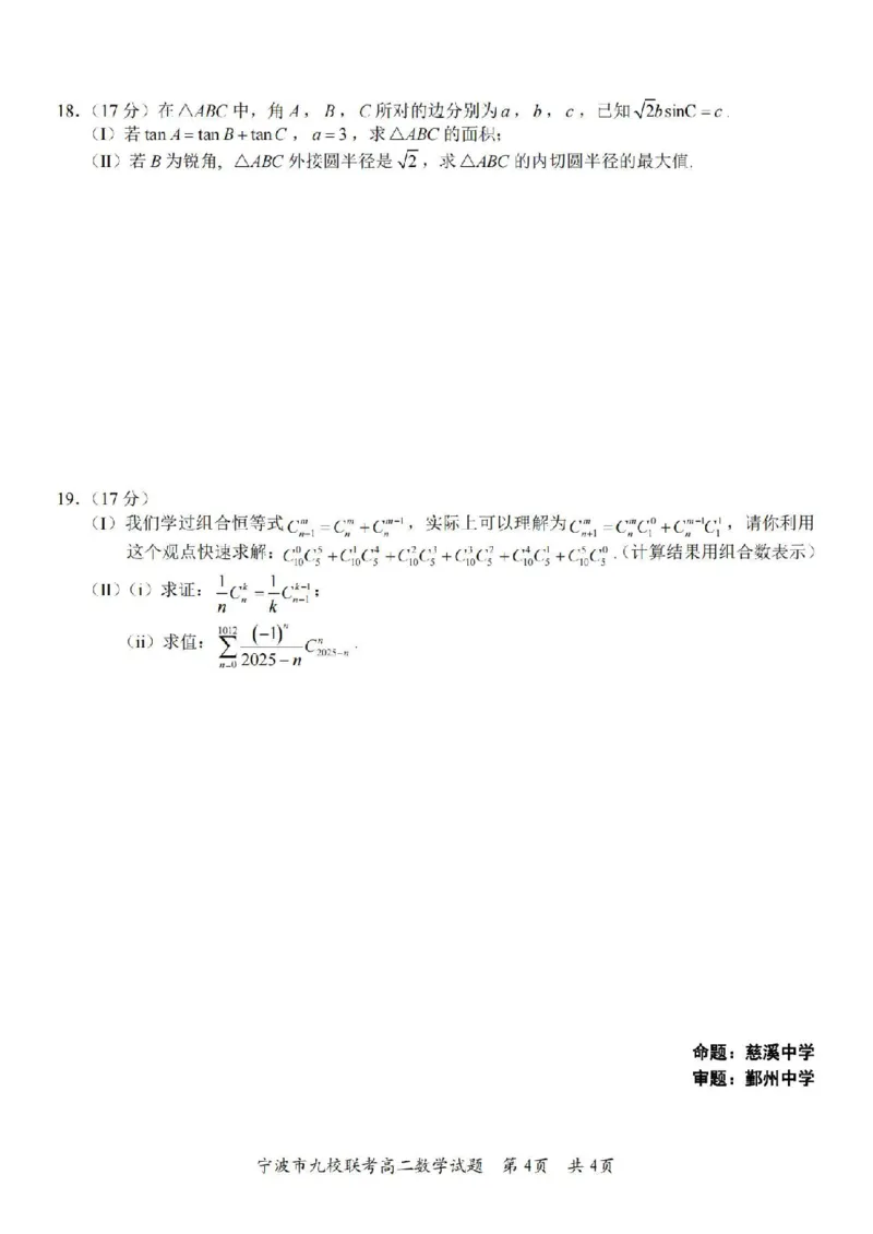 数学卷-2406宁波九校高二期末_2024-2025高二（7-7月题库）_2024年07月试卷_0703浙江省宁波市九校2023-2024学年高二下学期6月期末_浙江省宁波市九校2023-2024学年高二下学期6月期末数学