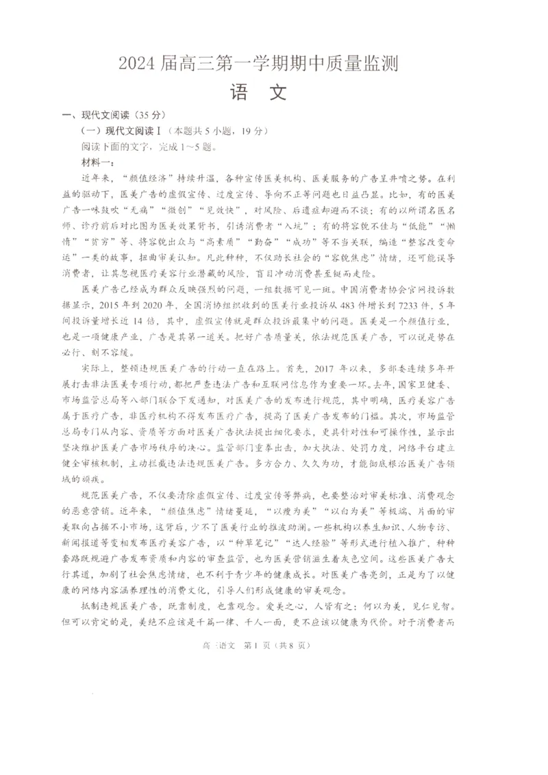 江苏省淮安、南通部分学校2023-2024学年高三上学期11月期中监测语文(1)_2023年11月_01每日更新_23号_2024届江苏省淮安、南通部分学校高三上学期11月期中监测