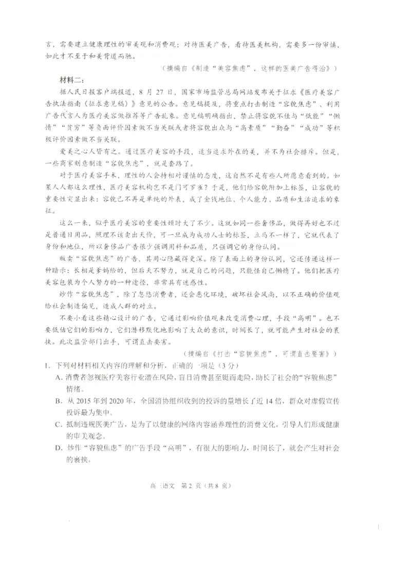 江苏省淮安、南通部分学校2023-2024学年高三上学期11月期中监测语文(1)_2023年11月_01每日更新_23号_2024届江苏省淮安、南通部分学校高三上学期11月期中监测