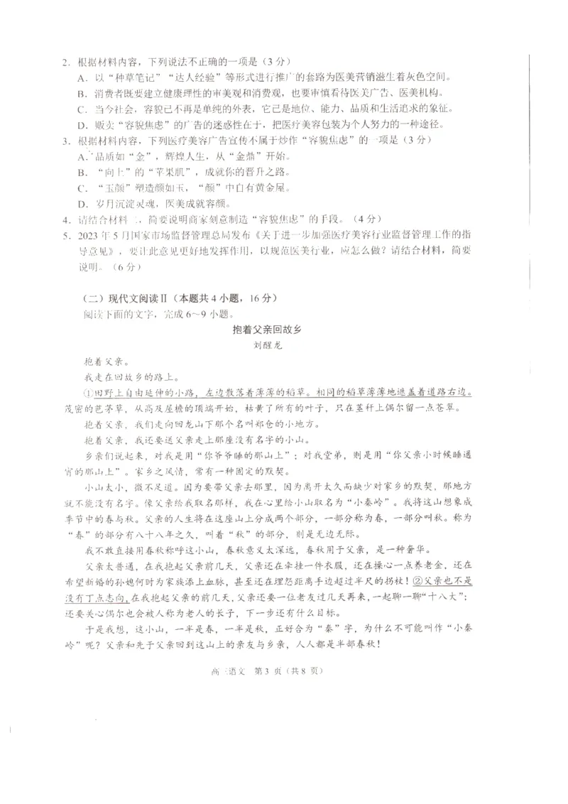 江苏省淮安、南通部分学校2023-2024学年高三上学期11月期中监测语文(1)_2023年11月_01每日更新_23号_2024届江苏省淮安、南通部分学校高三上学期11月期中监测