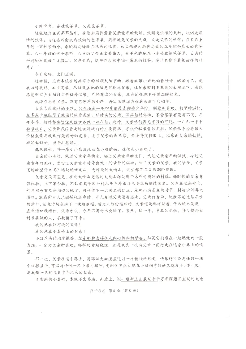 江苏省淮安、南通部分学校2023-2024学年高三上学期11月期中监测语文(1)_2023年11月_01每日更新_23号_2024届江苏省淮安、南通部分学校高三上学期11月期中监测