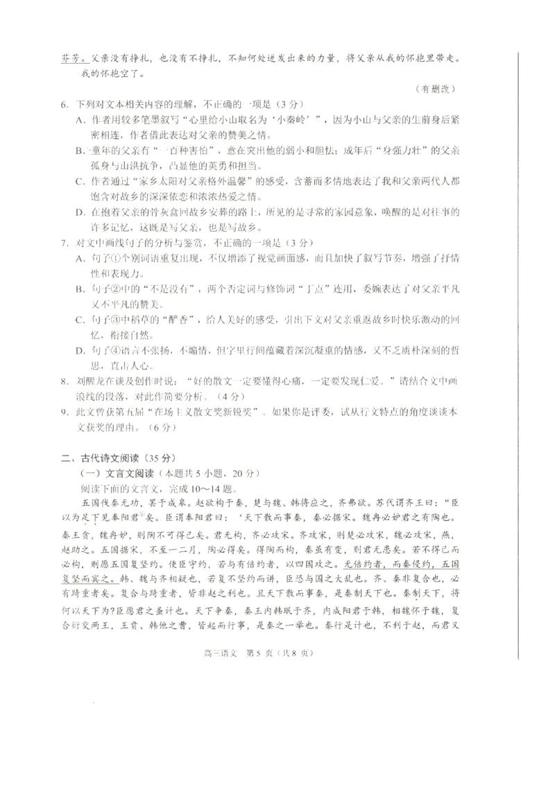 江苏省淮安、南通部分学校2023-2024学年高三上学期11月期中监测语文(1)_2023年11月_01每日更新_23号_2024届江苏省淮安、南通部分学校高三上学期11月期中监测