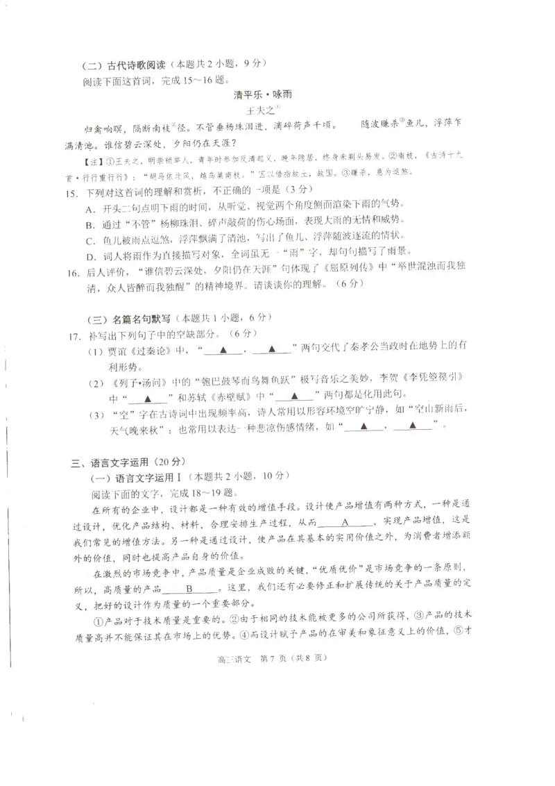 江苏省淮安、南通部分学校2023-2024学年高三上学期11月期中监测语文(1)_2023年11月_01每日更新_23号_2024届江苏省淮安、南通部分学校高三上学期11月期中监测