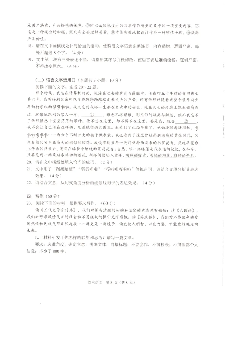 江苏省淮安、南通部分学校2023-2024学年高三上学期11月期中监测语文(1)_2023年11月_01每日更新_23号_2024届江苏省淮安、南通部分学校高三上学期11月期中监测
