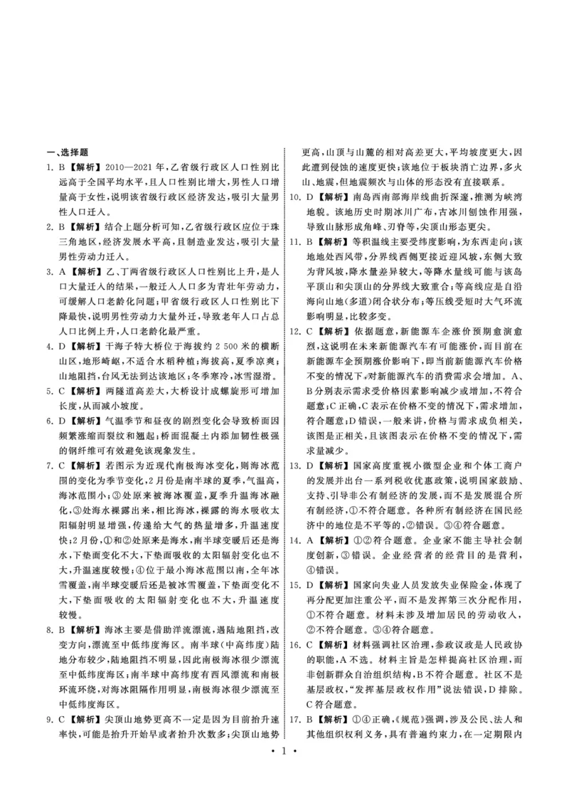 衡中同卷丨2023届高三六调考试（全国B卷）丨文综答案_2024年2月_01每日更新_15号_2023届衡中同卷高三六调考试（全国B卷）全科_衡中同卷丨2023届高三六调考试（全国B卷）丨文综试题