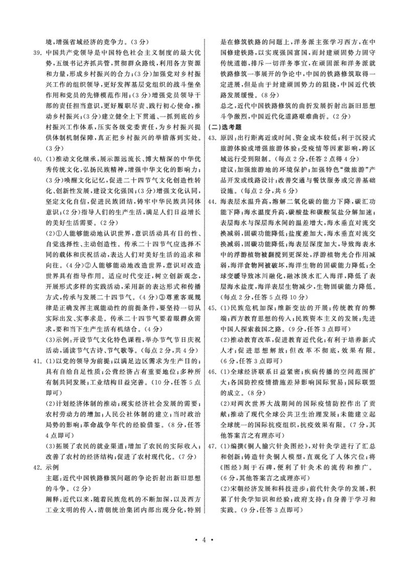 衡中同卷丨2023届高三六调考试（全国B卷）丨文综答案_2024年2月_01每日更新_15号_2023届衡中同卷高三六调考试（全国B卷）全科_衡中同卷丨2023届高三六调考试（全国B卷）丨文综试题