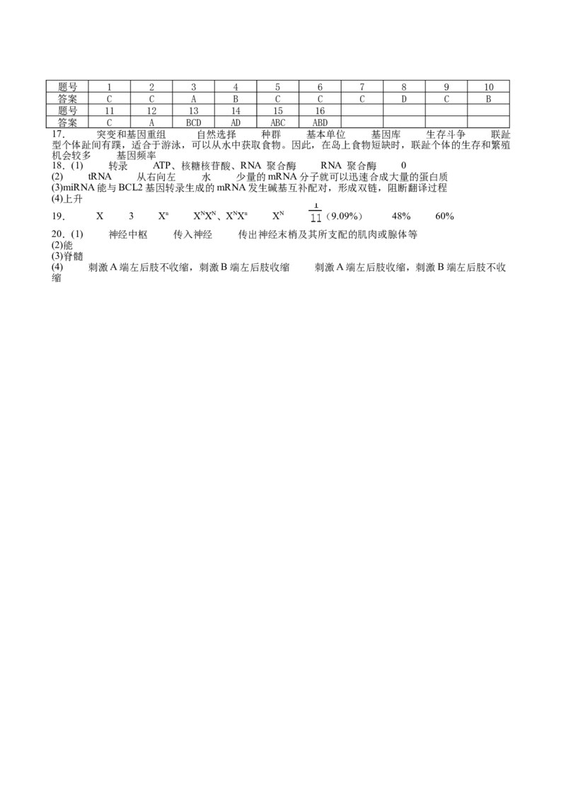 江西省上饶市2025-2026学年高二上学期期中考试生物Word版含答案_2024-2025高二（7-7月题库）_2026年1月高二_260111江西省上饶市2025-2026学年高二上学期期中考试（全）