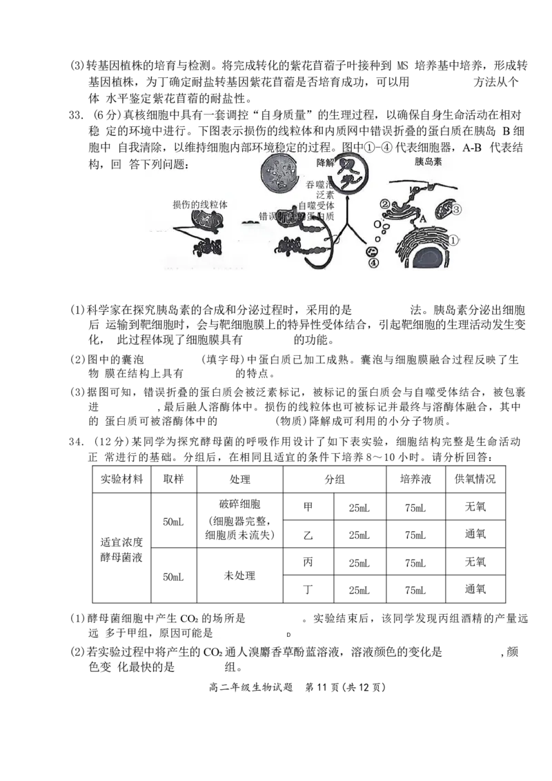 河南省南阳市六校2024-2025学年高二下学期第二次联考生物试卷(含详解)_2024-2025高二（7-7月题库）_2025年6月试卷_0611河南省南阳市六校2024-2025学年高二下学期第二次联考试题