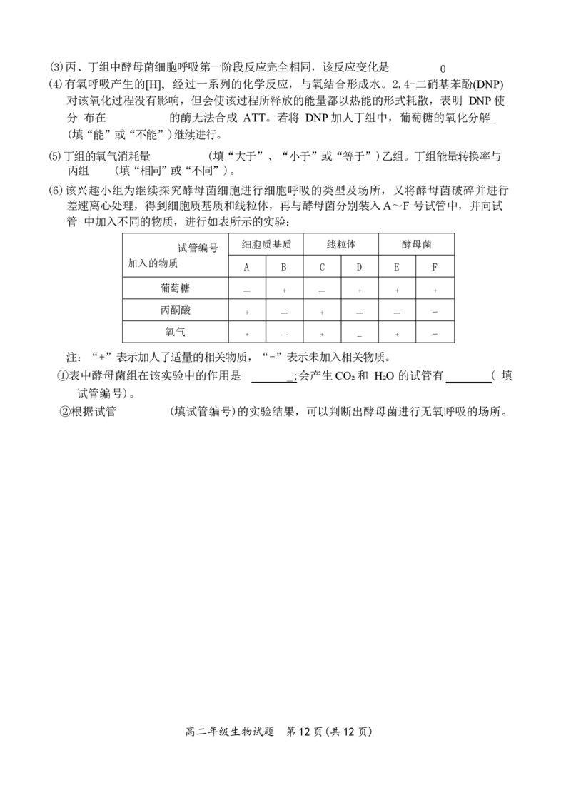 河南省南阳市六校2024-2025学年高二下学期第二次联考生物试卷(含详解)_2024-2025高二（7-7月题库）_2025年6月试卷_0611河南省南阳市六校2024-2025学年高二下学期第二次联考试题