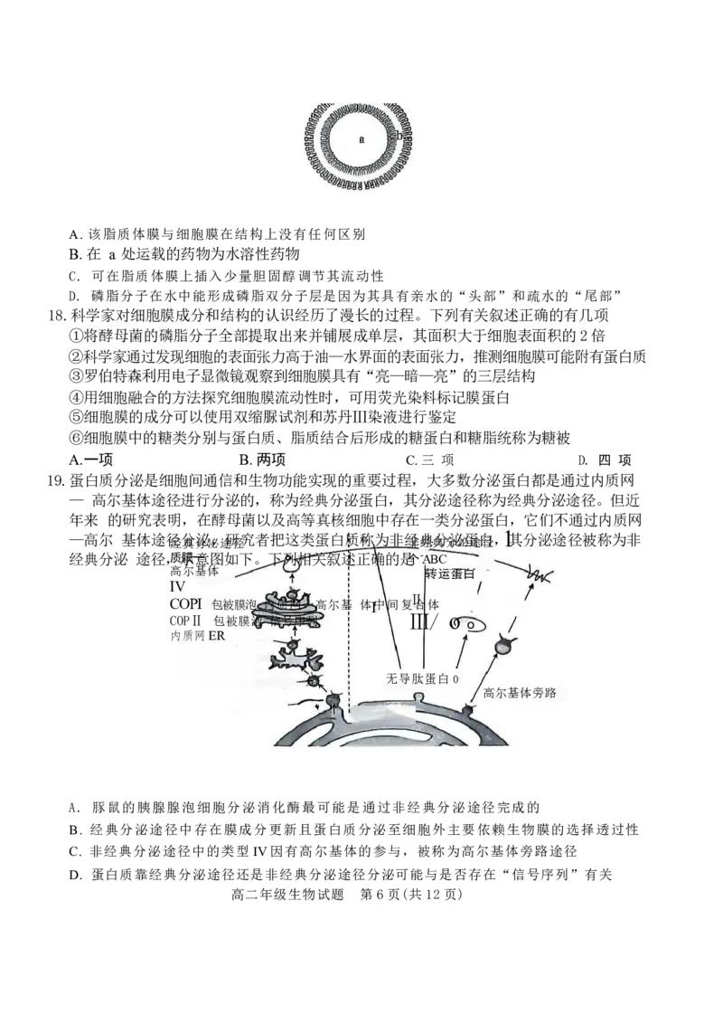 河南省南阳市六校2024-2025学年高二下学期第二次联考生物试卷(含详解)_2024-2025高二（7-7月题库）_2025年6月试卷_0611河南省南阳市六校2024-2025学年高二下学期第二次联考试题