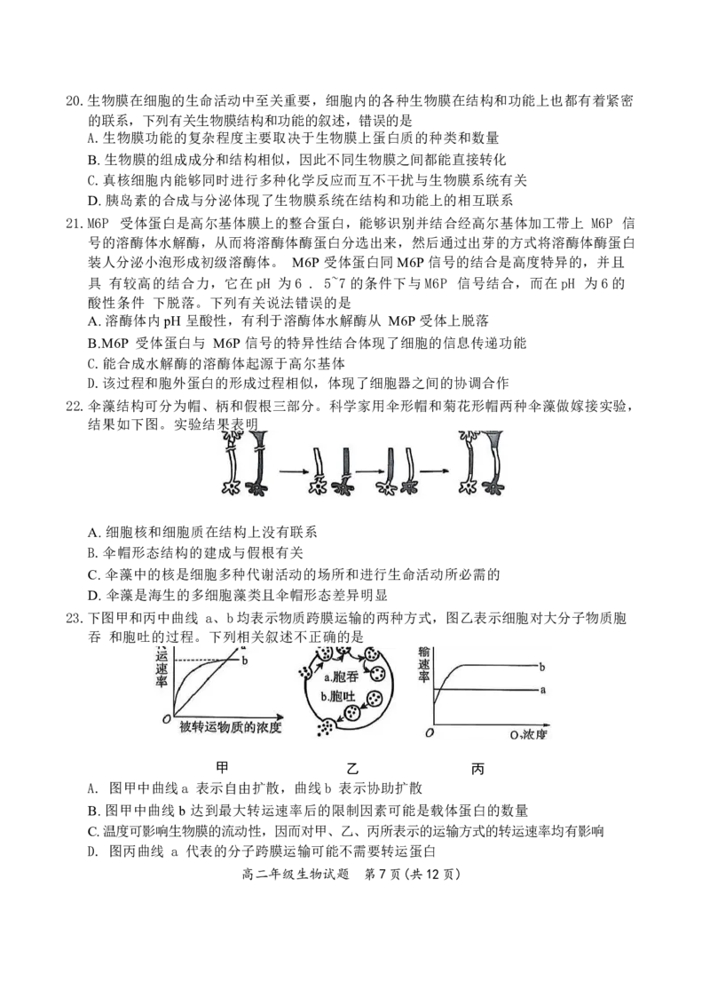 河南省南阳市六校2024-2025学年高二下学期第二次联考生物试卷(含详解)_2024-2025高二（7-7月题库）_2025年6月试卷_0611河南省南阳市六校2024-2025学年高二下学期第二次联考试题