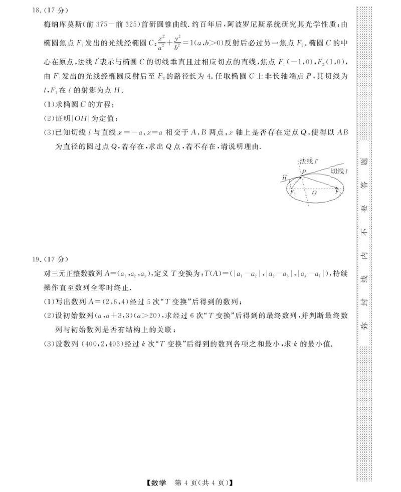 浙江省强基联盟2024-2025学年高二下学期5月联考试题数学PDF版含解析_2024-2025高二（7-7月题库）_2025年6月试卷_0611浙江省强基联盟2024-2025学年高二下学期5月联考试题