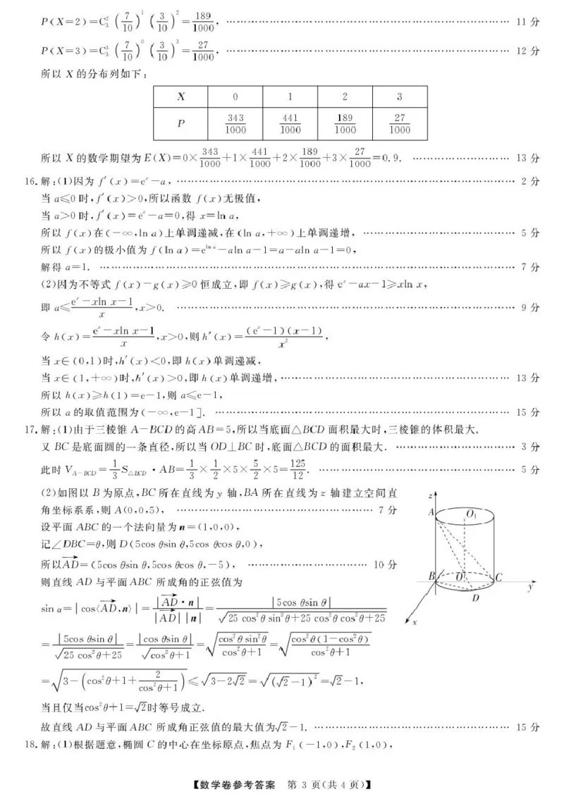 浙江省强基联盟2024-2025学年高二下学期5月联考试题数学PDF版含解析_2024-2025高二（7-7月题库）_2025年6月试卷_0611浙江省强基联盟2024-2025学年高二下学期5月联考试题
