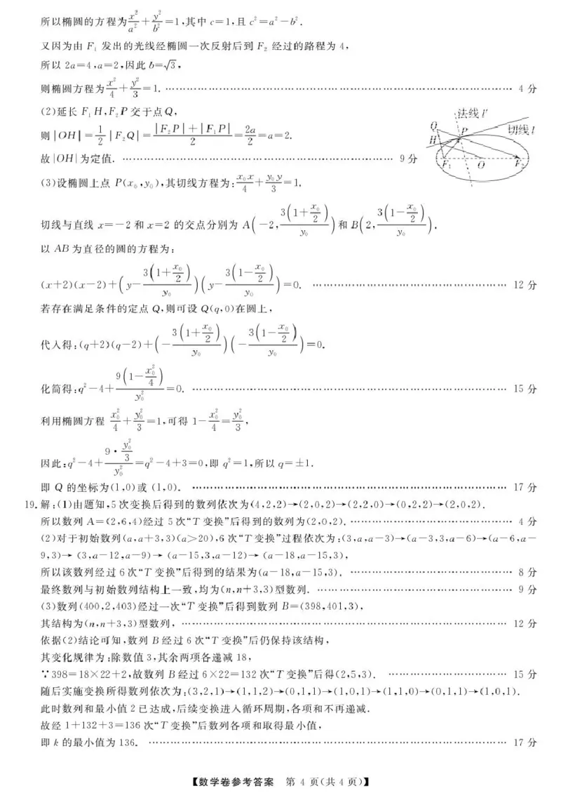 浙江省强基联盟2024-2025学年高二下学期5月联考试题数学PDF版含解析_2024-2025高二（7-7月题库）_2025年6月试卷_0611浙江省强基联盟2024-2025学年高二下学期5月联考试题
