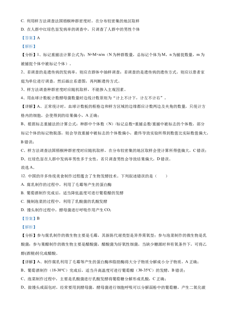 安徽省黄山市2023-2024学年高二下学期7月期末考试生物Word版含解析_2024-2025高三（6-6月题库）_2024年07月试卷_240715安徽省黄山市2023-2024学年高二下学期7月期末考试