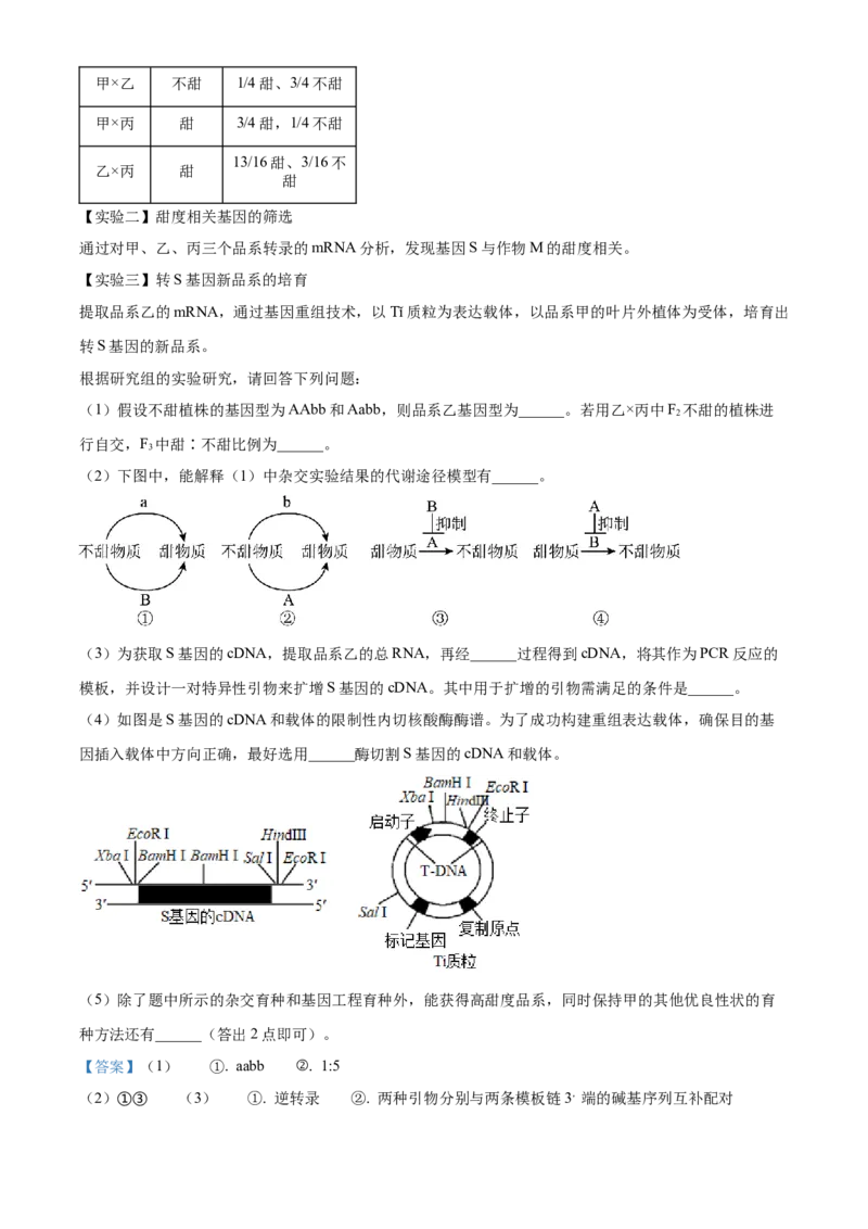安徽省黄山市2023-2024学年高二下学期7月期末考试生物Word版含解析_2024-2025高三（6-6月题库）_2024年07月试卷_240715安徽省黄山市2023-2024学年高二下学期7月期末考试