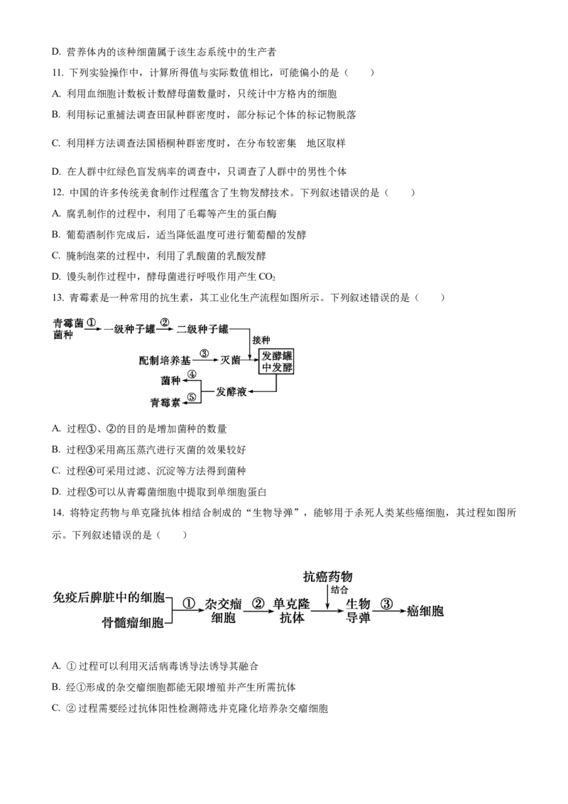 安徽省黄山市2023-2024学年高二下学期7月期末考试生物Word版含解析_2024-2025高三（6-6月题库）_2024年07月试卷_240715安徽省黄山市2023-2024学年高二下学期7月期末考试