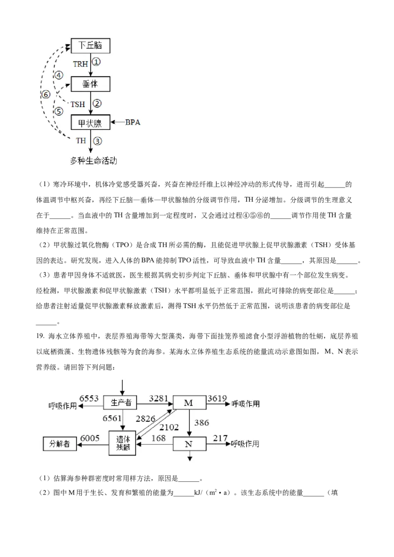 安徽省黄山市2023-2024学年高二下学期7月期末考试生物Word版含解析_2024-2025高三（6-6月题库）_2024年07月试卷_240715安徽省黄山市2023-2024学年高二下学期7月期末考试