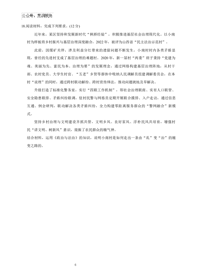 山西省部分学校2024-2025学年高三上学期11月期中调研测试政治试卷_2024-2025高三（6-6月题库）_2024年11月试卷_1119山西天一大联考2024-2025学年高三期中调研考试