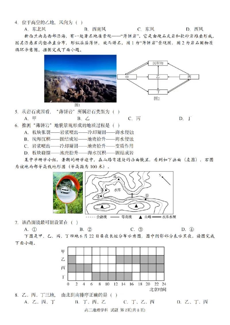 地理卷-2411台州十校高二期中_2024-2025高二（7-7月题库）_2024年11月试卷_1108浙江省台州十校联盟2024学年高二第二学期期中联考
