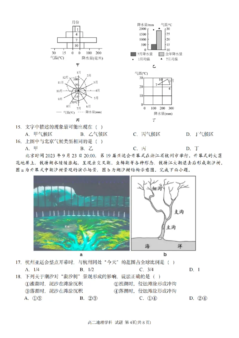 地理卷-2411台州十校高二期中_2024-2025高二（7-7月题库）_2024年11月试卷_1108浙江省台州十校联盟2024学年高二第二学期期中联考
