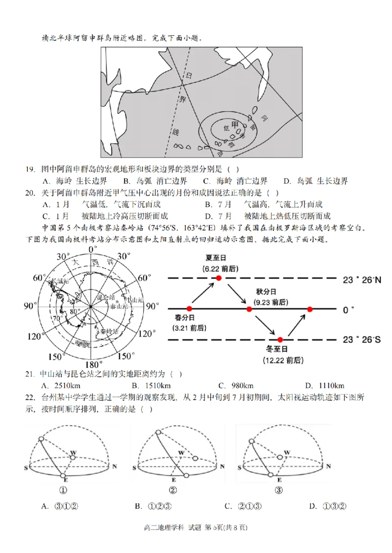 地理卷-2411台州十校高二期中_2024-2025高二（7-7月题库）_2024年11月试卷_1108浙江省台州十校联盟2024学年高二第二学期期中联考