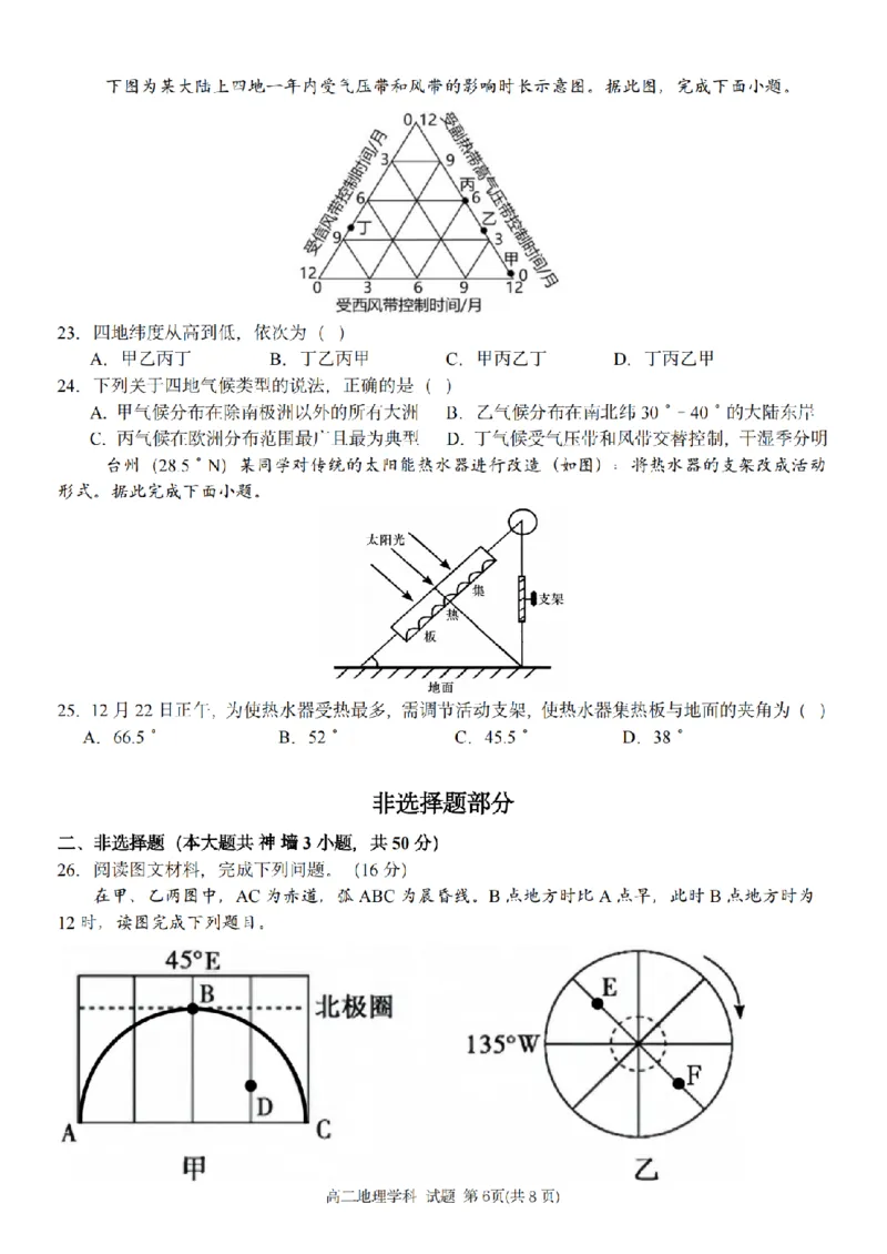 地理卷-2411台州十校高二期中_2024-2025高二（7-7月题库）_2024年11月试卷_1108浙江省台州十校联盟2024学年高二第二学期期中联考