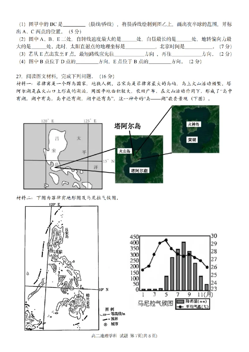 地理卷-2411台州十校高二期中_2024-2025高二（7-7月题库）_2024年11月试卷_1108浙江省台州十校联盟2024学年高二第二学期期中联考