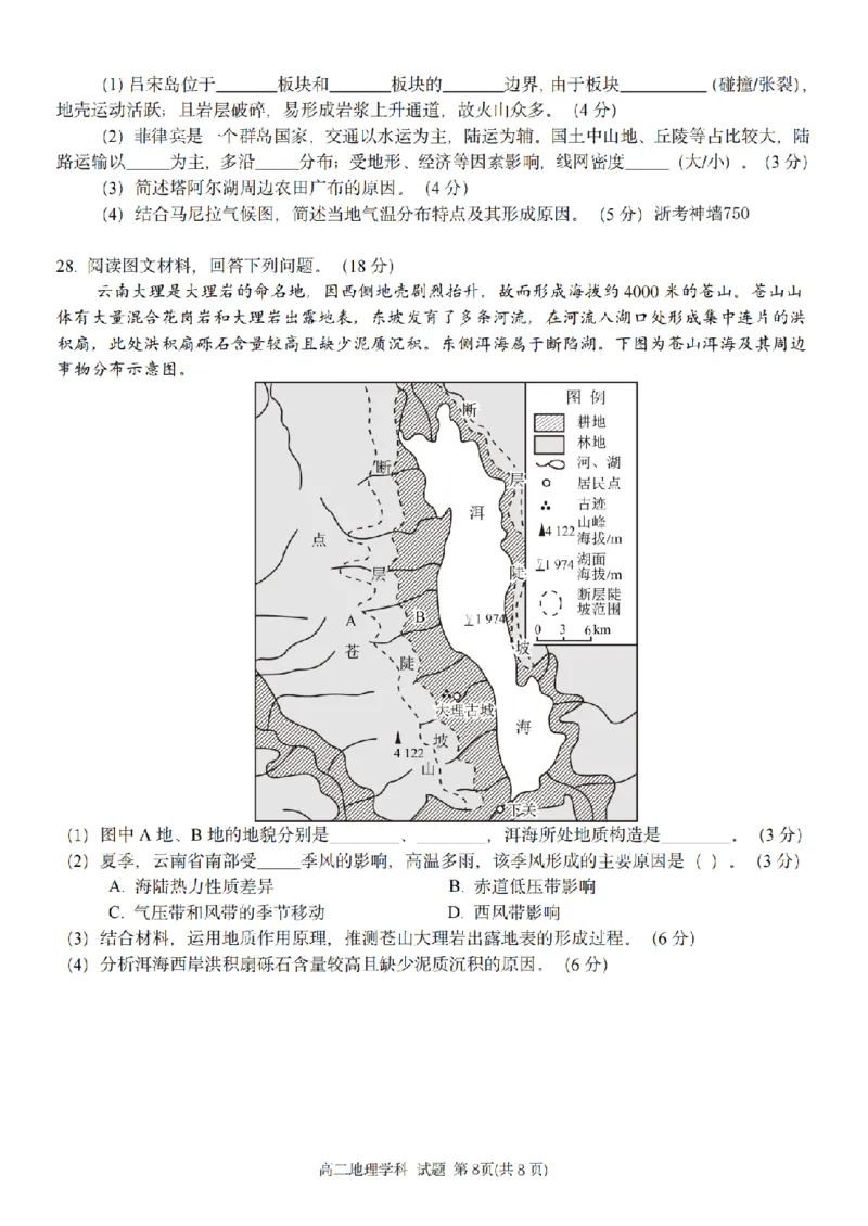 地理卷-2411台州十校高二期中_2024-2025高二（7-7月题库）_2024年11月试卷_1108浙江省台州十校联盟2024学年高二第二学期期中联考