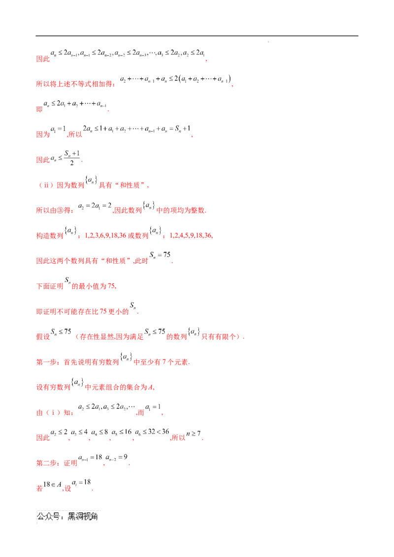 专题06数列中的最值问题（解析版）(自动保存的)_2024-2025高三（6-6月题库）_2025年02月试卷_02272025年高考数学压轴大题必杀技系列&middot;数列