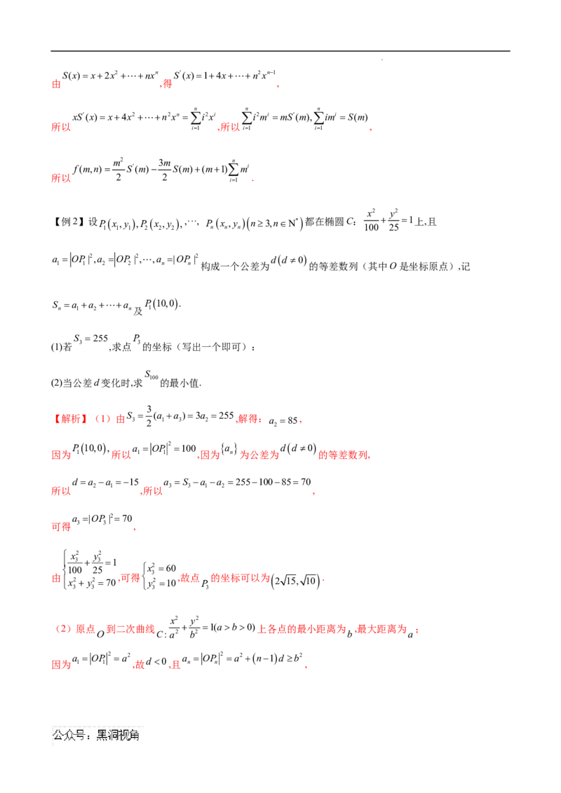 专题06数列中的最值问题（解析版）(自动保存的)_2024-2025高三（6-6月题库）_2025年02月试卷_02272025年高考数学压轴大题必杀技系列&middot;数列
