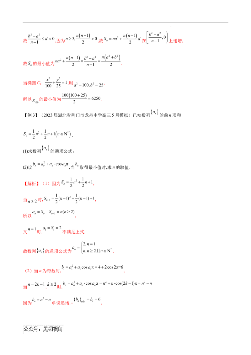 专题06数列中的最值问题（解析版）(自动保存的)_2024-2025高三（6-6月题库）_2025年02月试卷_02272025年高考数学压轴大题必杀技系列&middot;数列