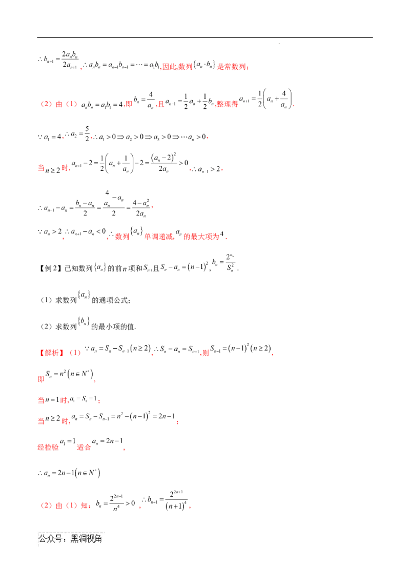 专题06数列中的最值问题（解析版）(自动保存的)_2024-2025高三（6-6月题库）_2025年02月试卷_02272025年高考数学压轴大题必杀技系列&middot;数列