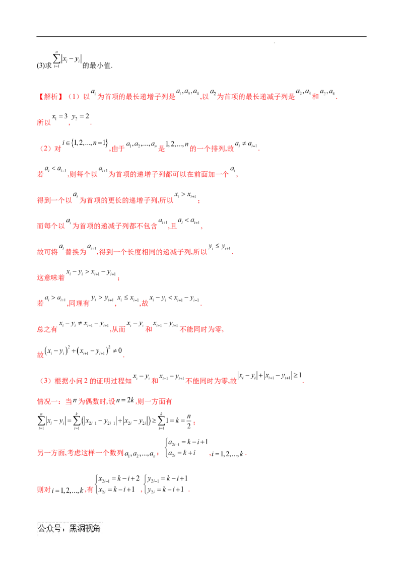 专题06数列中的最值问题（解析版）(自动保存的)_2024-2025高三（6-6月题库）_2025年02月试卷_02272025年高考数学压轴大题必杀技系列&middot;数列