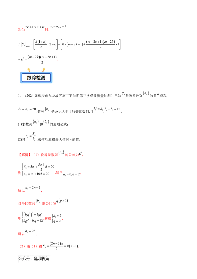 专题06数列中的最值问题（解析版）(自动保存的)_2024-2025高三（6-6月题库）_2025年02月试卷_02272025年高考数学压轴大题必杀技系列&middot;数列