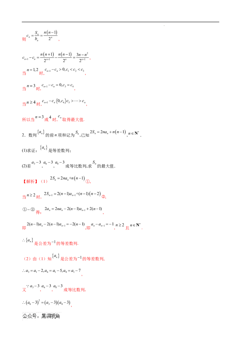 专题06数列中的最值问题（解析版）(自动保存的)_2024-2025高三（6-6月题库）_2025年02月试卷_02272025年高考数学压轴大题必杀技系列&middot;数列