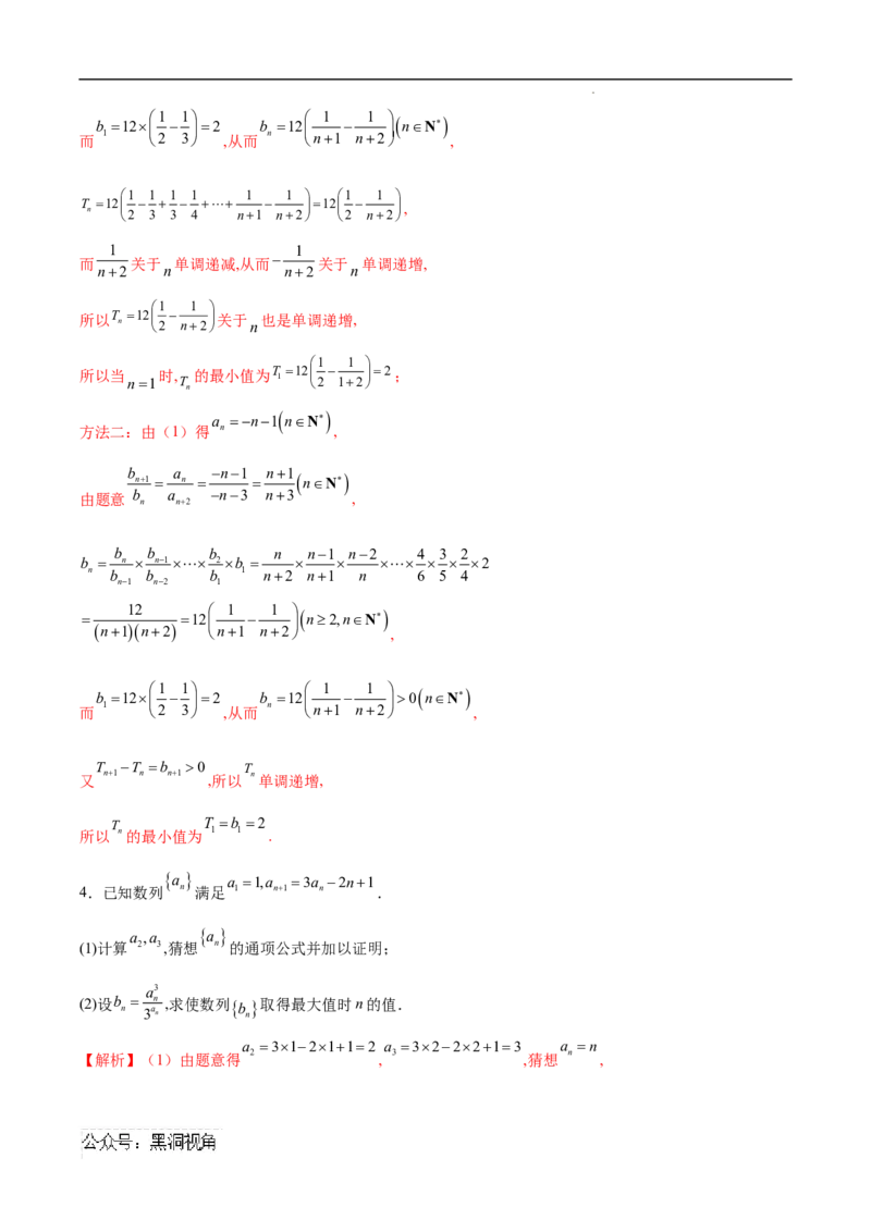 专题06数列中的最值问题（解析版）(自动保存的)_2024-2025高三（6-6月题库）_2025年02月试卷_02272025年高考数学压轴大题必杀技系列&middot;数列