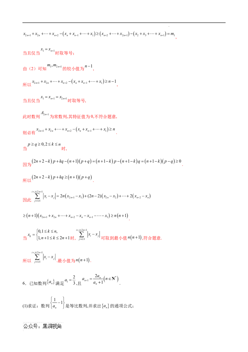 专题06数列中的最值问题（解析版）(自动保存的)_2024-2025高三（6-6月题库）_2025年02月试卷_02272025年高考数学压轴大题必杀技系列&middot;数列