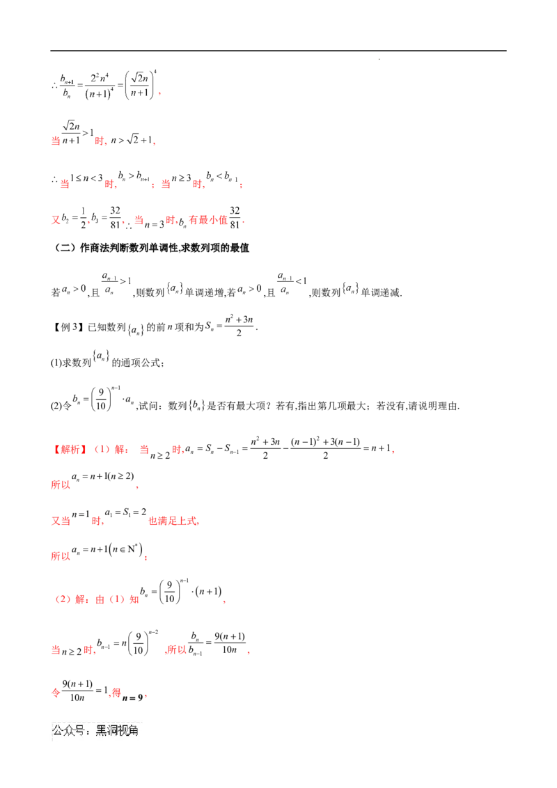 专题06数列中的最值问题（解析版）(自动保存的)_2024-2025高三（6-6月题库）_2025年02月试卷_02272025年高考数学压轴大题必杀技系列&middot;数列