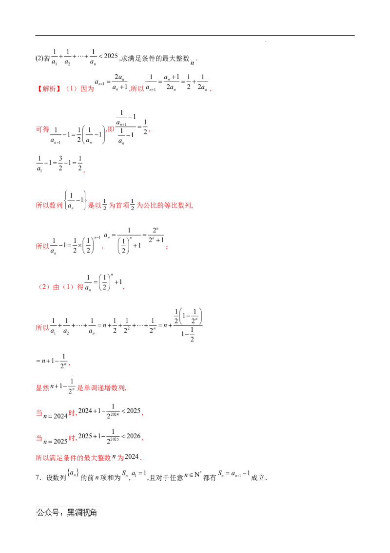专题06数列中的最值问题（解析版）(自动保存的)_2024-2025高三（6-6月题库）_2025年02月试卷_02272025年高考数学压轴大题必杀技系列&middot;数列