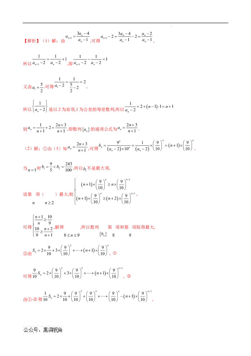 专题06数列中的最值问题（解析版）(自动保存的)_2024-2025高三（6-6月题库）_2025年02月试卷_02272025年高考数学压轴大题必杀技系列&middot;数列